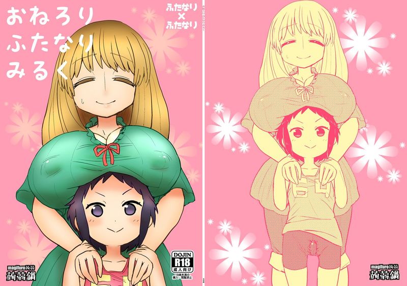 [沒有漢化] [蒟蒻鍋 (magifuro蒟蒻)] おねろりふたなりみるく [DL版]-幻想世界