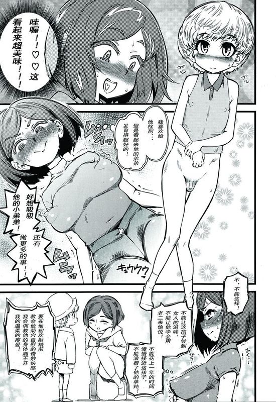 school[妄想野心家漢化] [clover] きっずすてーしょん (ガールズフォーム Vol. 8)-幻想世界