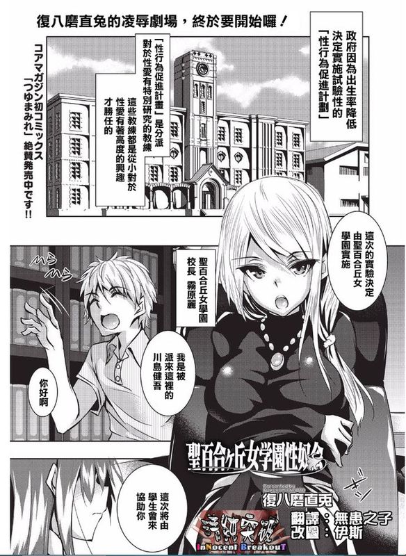 [清純突破漢化] [復八磨直兎] 聖百合ヶ丘女学園性奴会 (コミックメガストアα 2016年2月号)-幻想世界