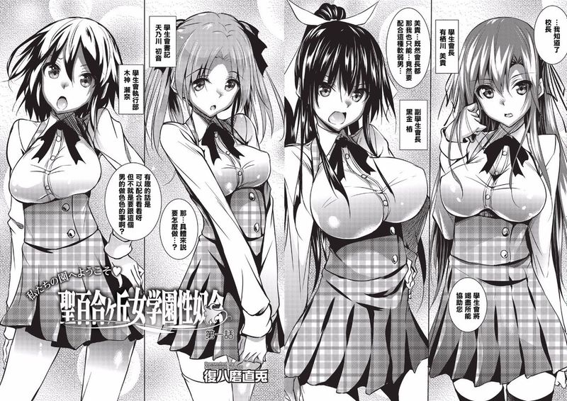 [清純突破漢化] [復八磨直兎] 聖百合ヶ丘女学園性奴会 (コミックメガストアα 2016年2月号)-幻想世界