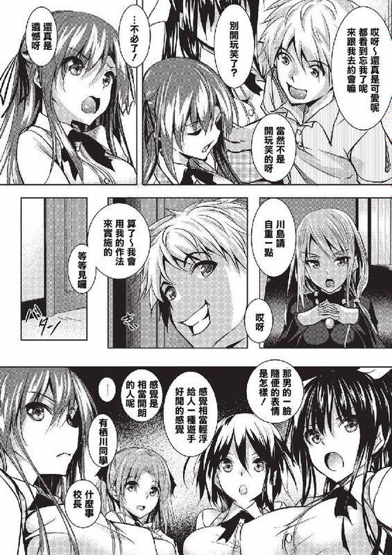 [清純突破漢化] [復八磨直兎] 聖百合ヶ丘女学園性奴会 (コミックメガストアα 2016年2月号)-幻想世界