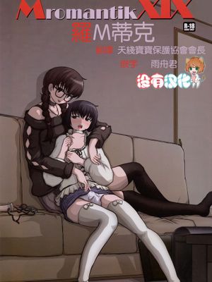 [沒有漢化] (C80) [Studio30NEKO (ふくのつくりべ)] MromantikXIX-幻想世界