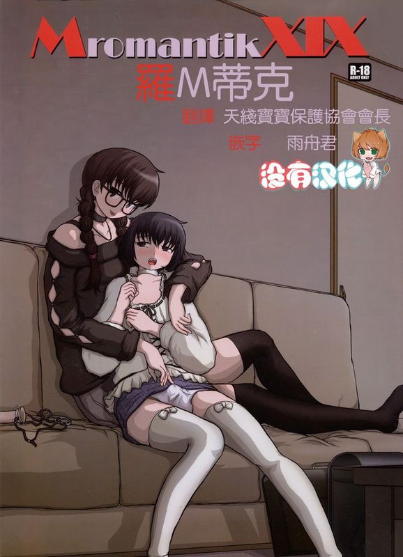 [沒有漢化] (C80) [Studio30NEKO (ふくのつくりべ)] MromantikXIX-幻想世界