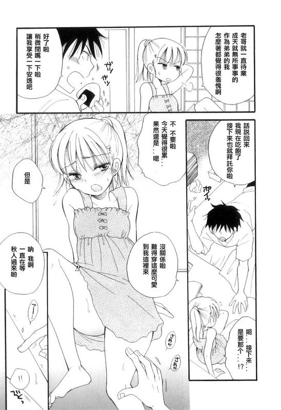 [阿良良木刷牙子個人漢化] [BENNY'S] 離さないで (オトコのコHEAVEN Vol.10)-幻想世界