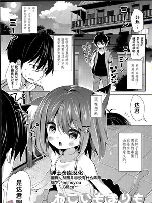 [绅士仓库汉化] ねこいもまりも (COMIC 漫華鏡 2015年7月号)-幻想世界
