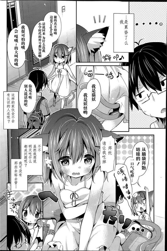 [绅士仓库汉化] ねこいもまりも (COMIC 漫華鏡 2015年7月号)-幻想世界
