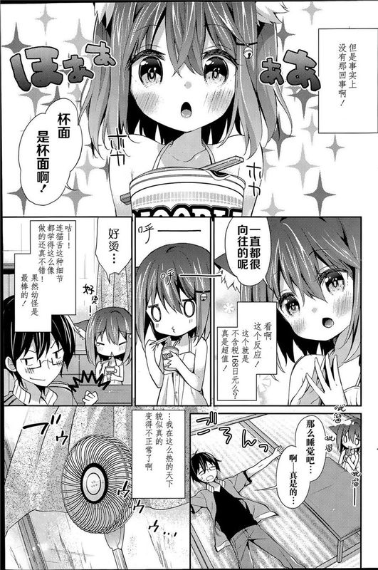 [绅士仓库汉化] ねこいもまりも (COMIC 漫華鏡 2015年7月号)-幻想世界