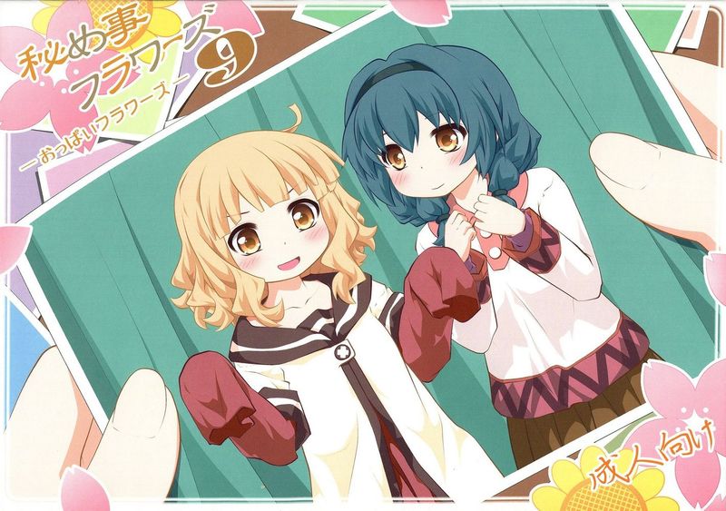 [沒有漢化] (C89) [ぷり桃 (ごやっち)] 秘め事フラワーズ 9 (ゆるゆり)-幻想世界