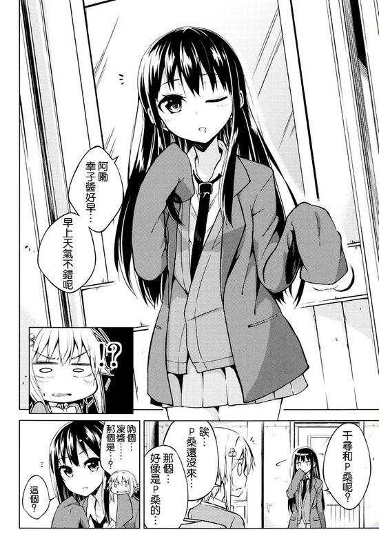 [沒有漢化] (C84) [Lazy★Lazy (梅干)] プロデューサーのスーツなんかに負けないんですから (アイドルマスター シンデレラガールズ)-幻想世界