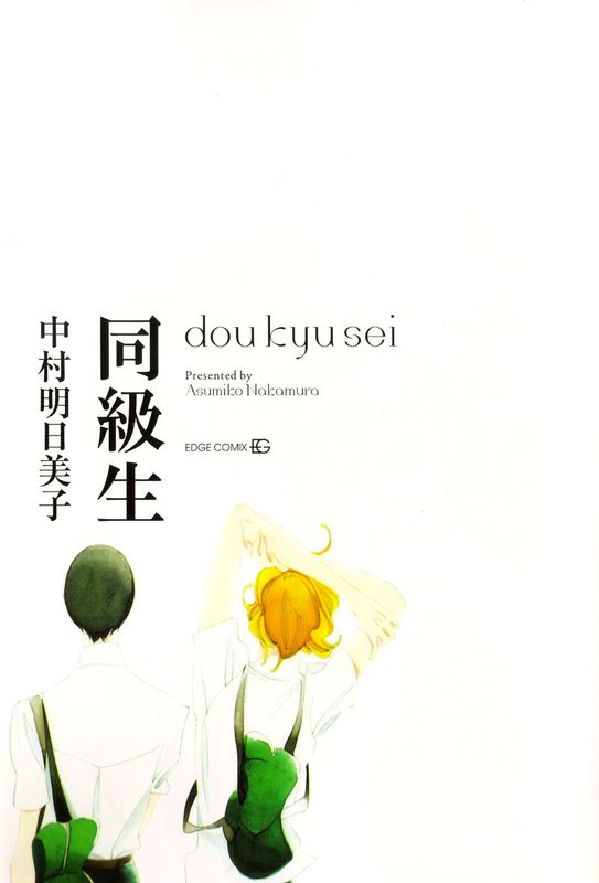 同级生-幻想世界