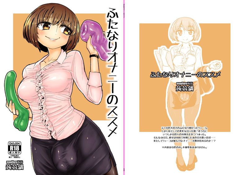 [沒有漢化] [蒟蒻鍋 (magifuro蒟蒻)] ふたなりオナニーのススメ [DL版]-幻想世界