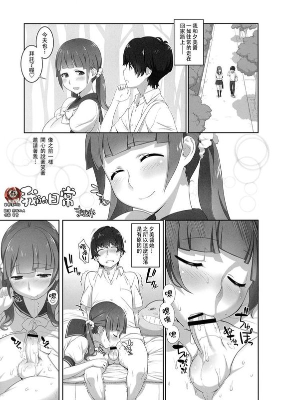 [里界漢化組] (C83) [うのまこと] ボクの日常 ([P商会] 桃庵 25)-幻想世界