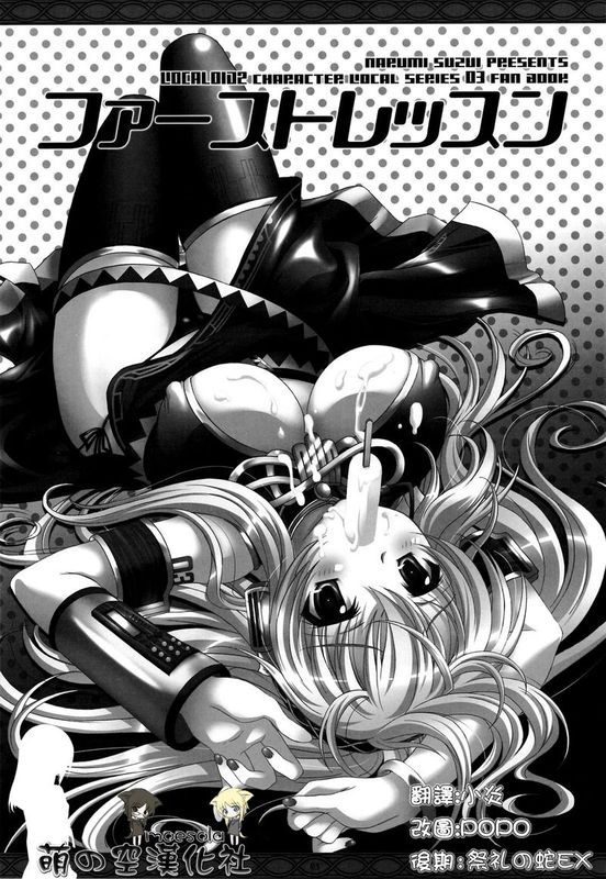 (COMIC1☆3) [回遊企画 (鈴井ナルミ)] ファーストレッスン (ボーカロイド) [中国翻訳]-幻想世界