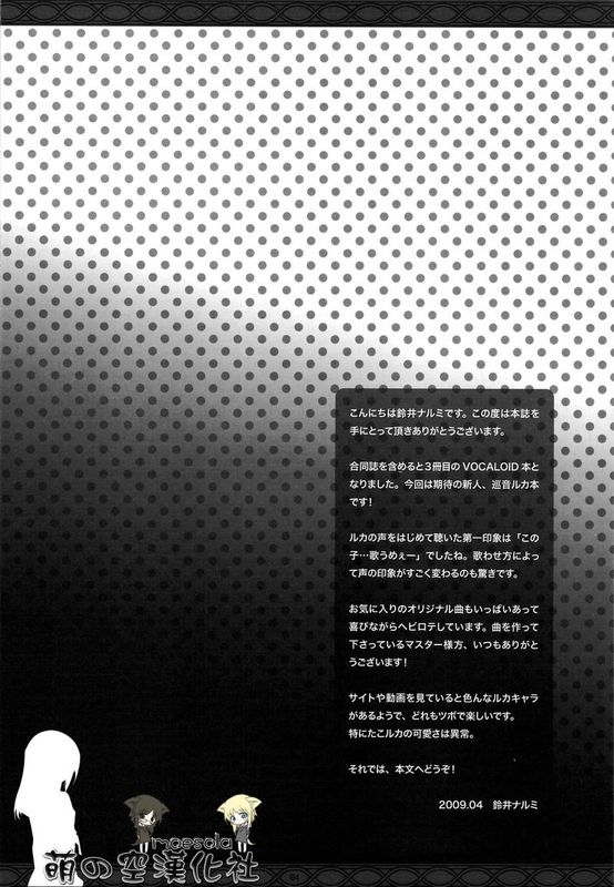(COMIC1☆3) [回遊企画 (鈴井ナルミ)] ファーストレッスン (ボーカロイド) [中国翻訳]-幻想世界