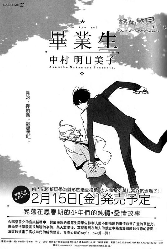 卒业生-幻想世界