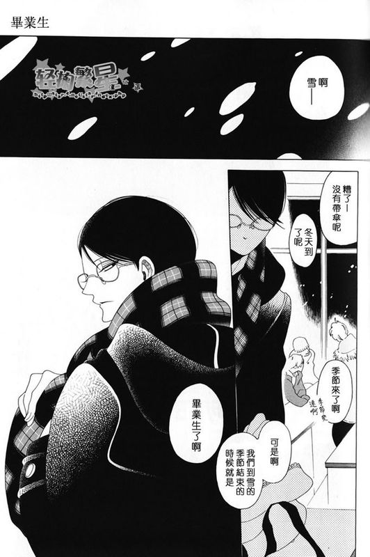 卒业生-幻想世界