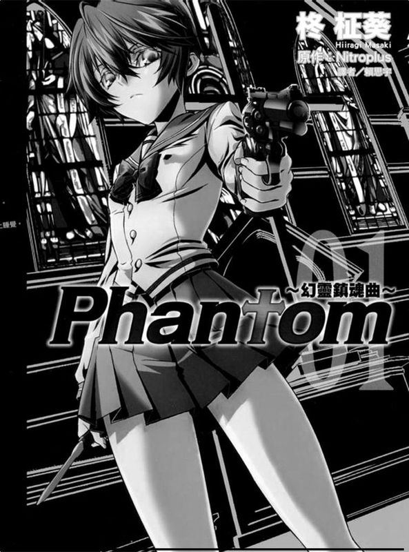 幻灵镇魂曲(Phantom)-幻想世界