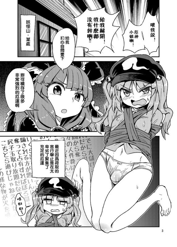 [沒有漢化] [蒟蒻鍋 (magifuro蒟蒻)] ふたなりにとりちゃん！VS 厄神様 (東方Project)-幻想世界
