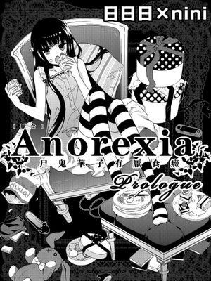 Anorexia - 幻想世界-在线漫画论坛-漫画-幻想世界