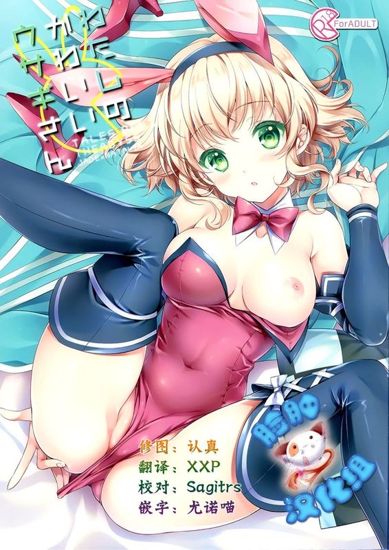 わたしのかわいいウサギさん (傳奇系列)-幻想世界