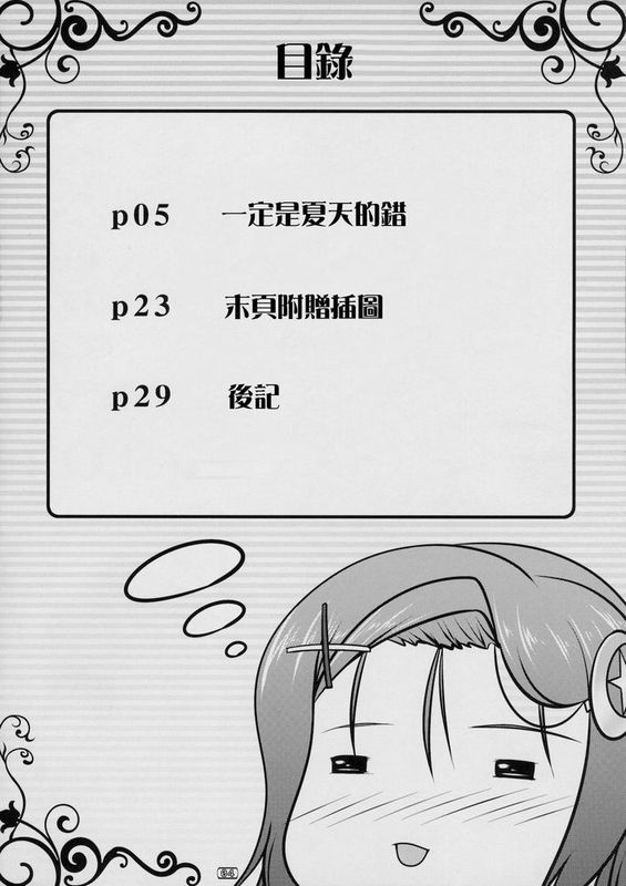 [瑞树汉化] (C78) [High-Spirit (あおぎりぺんた)] 女装息子 Vol.03 (やみツキ！, 嘘デレ! , 幼なじみはベッドヤクザ!)-幻想世界