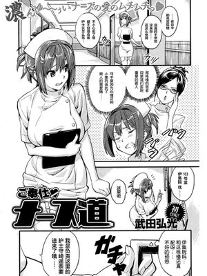 [丧失汉化][武田弘光] ご奉仕ナース道 [快楽天ビースト 2007年02月号]-幻想世界