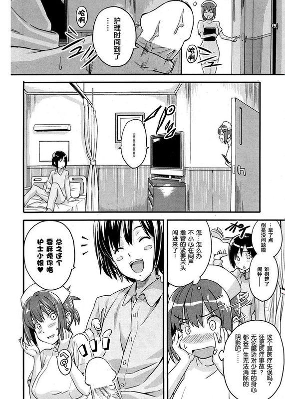 [丧失汉化][武田弘光] ご奉仕ナース道 [快楽天ビースト 2007年02月号]-幻想世界