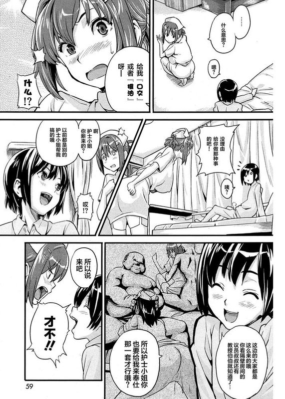 [丧失汉化][武田弘光] ご奉仕ナース道 [快楽天ビースト 2007年02月号]-幻想世界