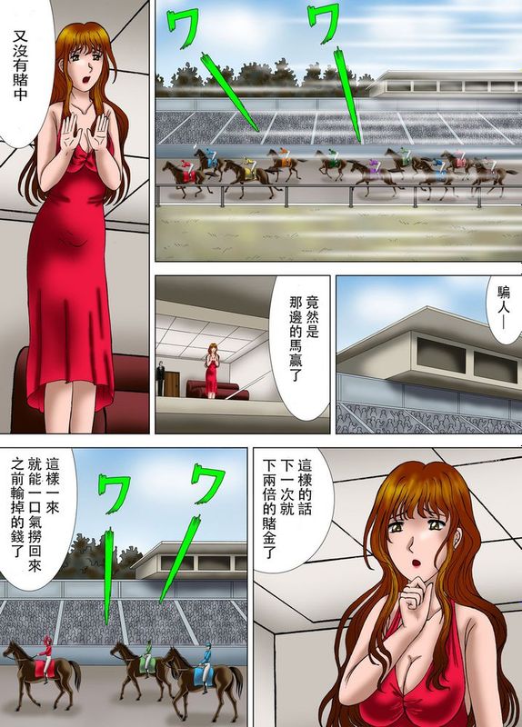 [想抱雷妈汉化组X补丁布丁] [結晶水] 馬辱夫人-幻想世界