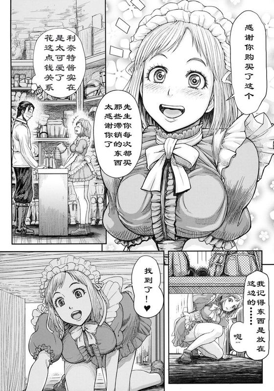(HazelF个人汉化)(C77) [まるまるアルマジロー(まじろー)] リネットちゃんにおまかせ! (ソウルキャリバー)-幻想世界