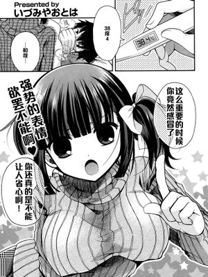 【黑条汉化♀丝♂】[いづみやおとは]Love Thermal 38.4 - 幻想世界-在线漫画论坛-漫画-幻想世界