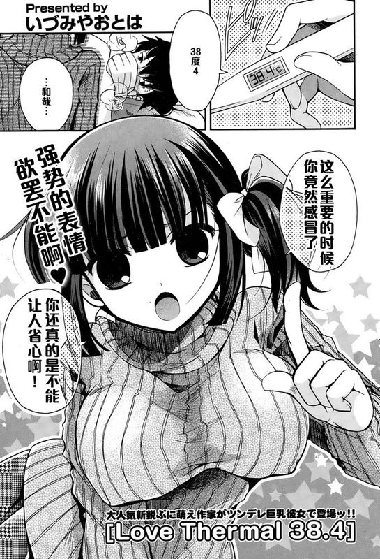 【黑条汉化♀丝♂】[いづみやおとは]Love Thermal 38.4-幻想世界