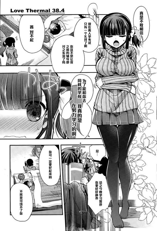 【黑条汉化♀丝♂】[いづみやおとは]Love Thermal 38.4-幻想世界