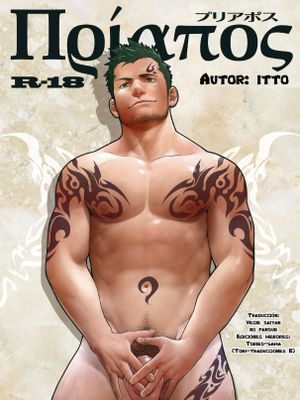 プリアポス - 幻想世界-在线漫画论坛-漫画-幻想世界