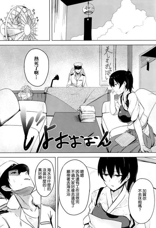 [空気系☆漢化](C86) [LOFLAT (Prime)] 秘書艦加賀の夏休み (艦隊これくしょん-艦これ-)-幻想世界