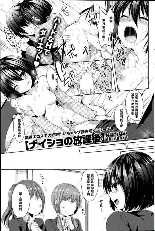 【黑条汉化】[井藤ななみ] ナイショの放課後 (COMIC ポプリクラブ 2014年7月号)-幻想世界