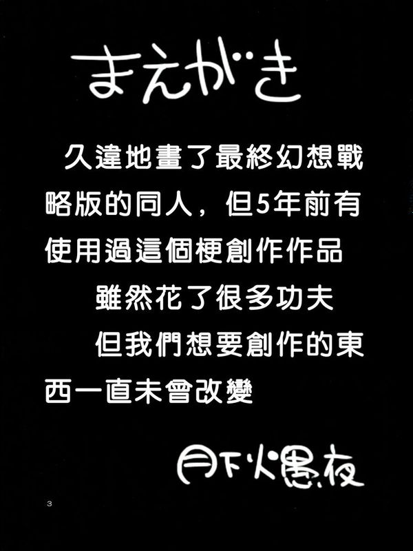 (ふたけっと9) [火愚夜姫工房 (月下火愚夜)] Futariha Futanari Tyoukyoushi (ファイナルファンタジータクティクス)-幻想世界