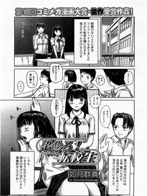 [如月群真] 染めろ！転校生 - 幻想世界-在线漫画论坛-漫画-幻想世界