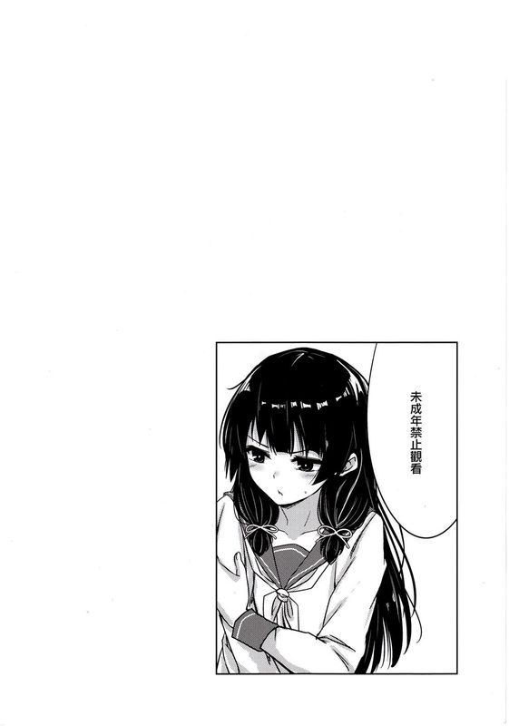 (C89)(同人誌) 磯風とドM提督の日常 (艦隊これくしょん -艦これ-)[無毒漢化組][v2]-幻想世界