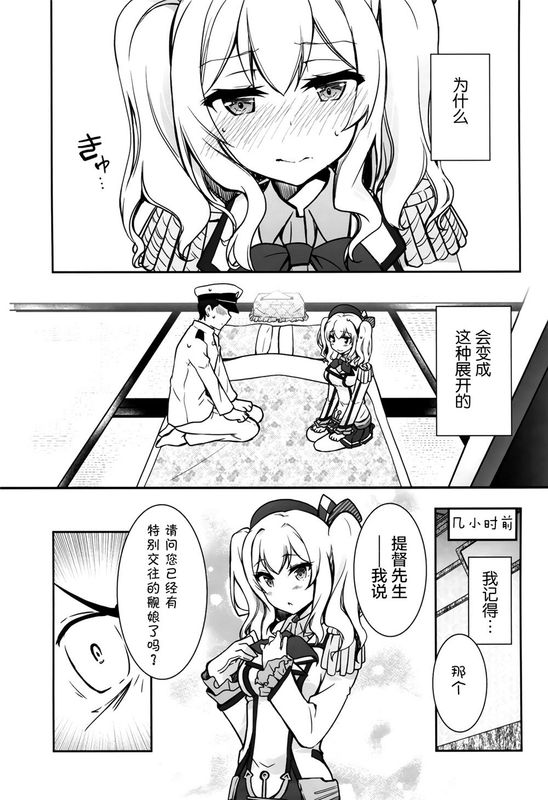 (C89)(同人誌)鹿島とイチャイチャ演習 (艦隊これくしょん -艦これ-)(非エロ)[屏幕髒了漢化]-幻想世界