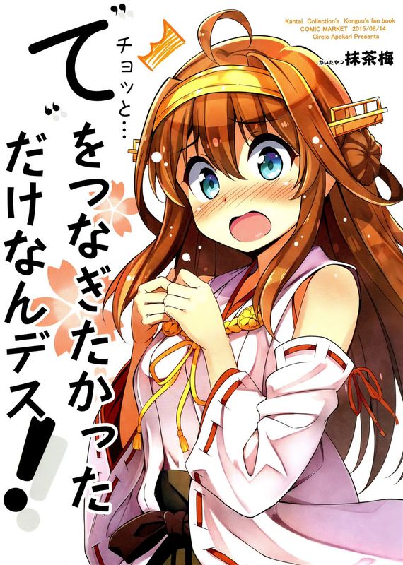 (C89)(同人誌) てをつなぎたかっただけなんデス! (艦隊これくしょん -艦これ-)[脸肿汉化组]-幻想世界