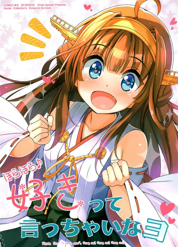 (C89)(同人誌) ほらほら♪好きって言っちゃいなヨ! (艦隊これくしょん -艦これ-)(全彩)[脸肿汉化组]-幻想世界