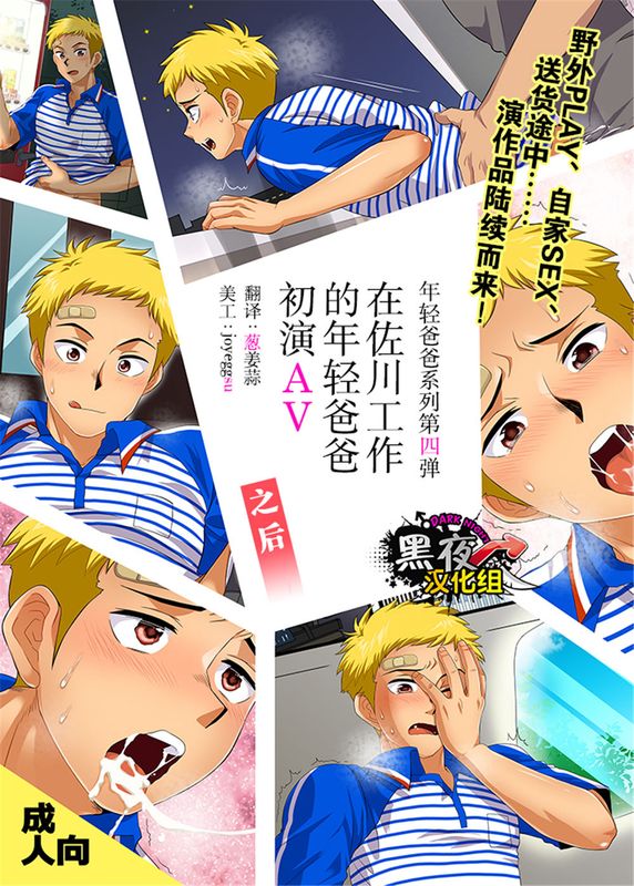 (C89)(同人誌)SGWに勤める若パパAVデビューその後 (オリジナル)(全彩)[黑夜汉化组]-幻想世界