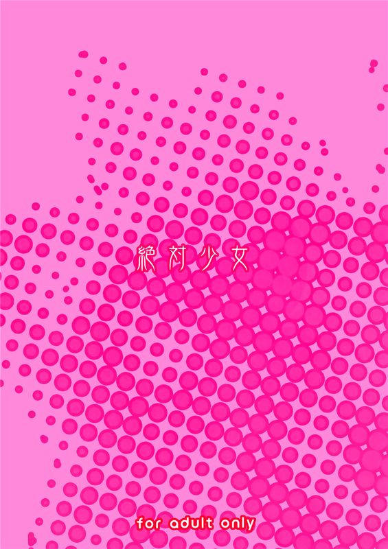 (C89) 魔法少女15.0[脸肿汉化组]-幻想世界