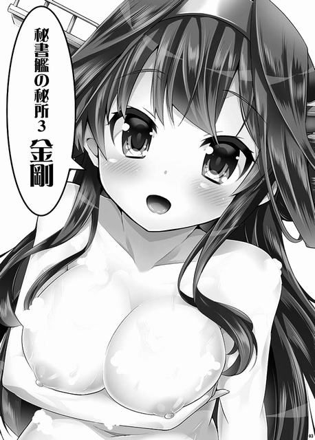 (C88) [ユキノ庵 (ユウキHB)] 秘書艦の秘所3 金剛 (艦隊これくしょん -艦これ-)[脸肿汉化组]-幻想世界