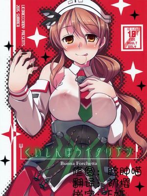 (C88) [リコリスキャンディ (黒甘)] くいしんぼうイタリアン (艦隊これくしょん -艦これ-)-幻想世界