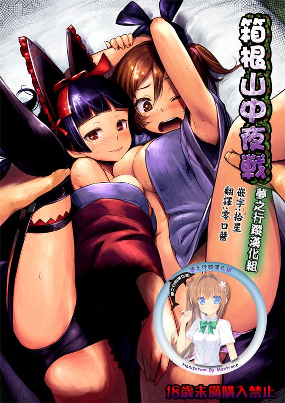 (C89)(同人誌) 箱根山中夜戦 (ゲート 自衛隊 彼の地にて、斯く戦えり)[夢之行蹤漢化組][DL版]-幻想世界