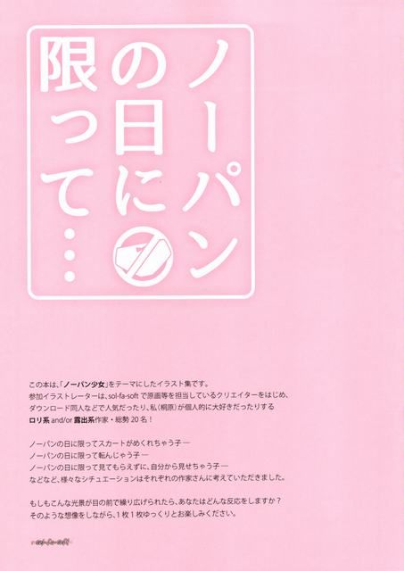 (C88) [sol-fa-soft (よろず)] ノーパンの日に限って・・・ (オリジナル)-幻想世界