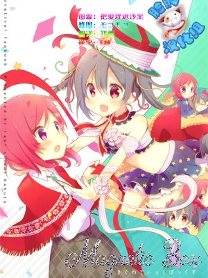 (C89)(同人誌) Magnetic Box (ラブライブ!)(非エロ)[脸肿汉化组]-在线漫画论坛-漫画-幻想世界