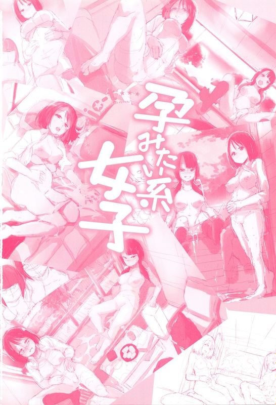 [嗶卡嗶卡漢化組] [夢乃狸] Jc-t〜孕みたい系女子〜 + 8P小冊子-幻想世界